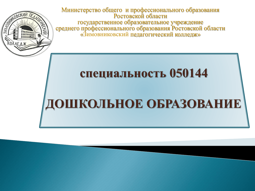 Учреждения образования ростовской области