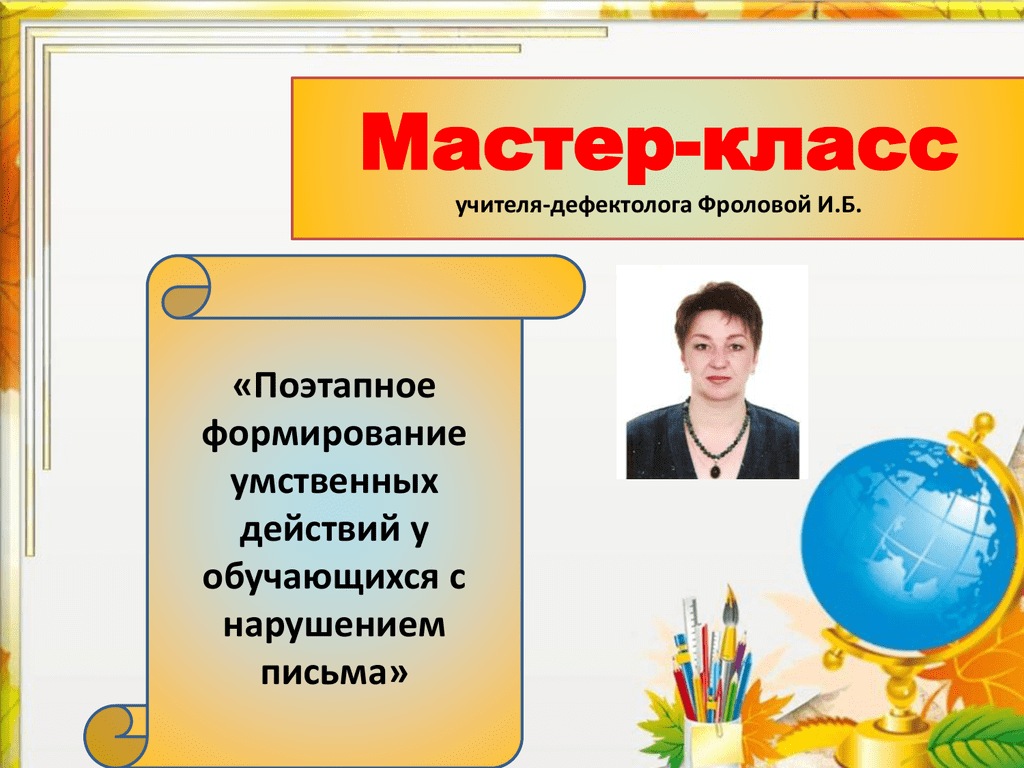 Презентация мастер класса для педагогов