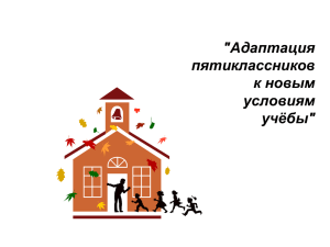 Родительское собрание в 5 классе - sosh12.eduusolie.ru