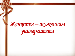 23 февраля поздравление.pps - Псковский государственный