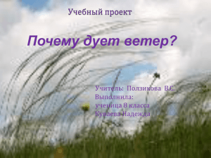 Почему дует ветер - Образование Костромской области