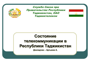 Министерство транспорта и коммуникации Республики