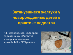 Дифференциальный диагноз желтухи у новорожденных