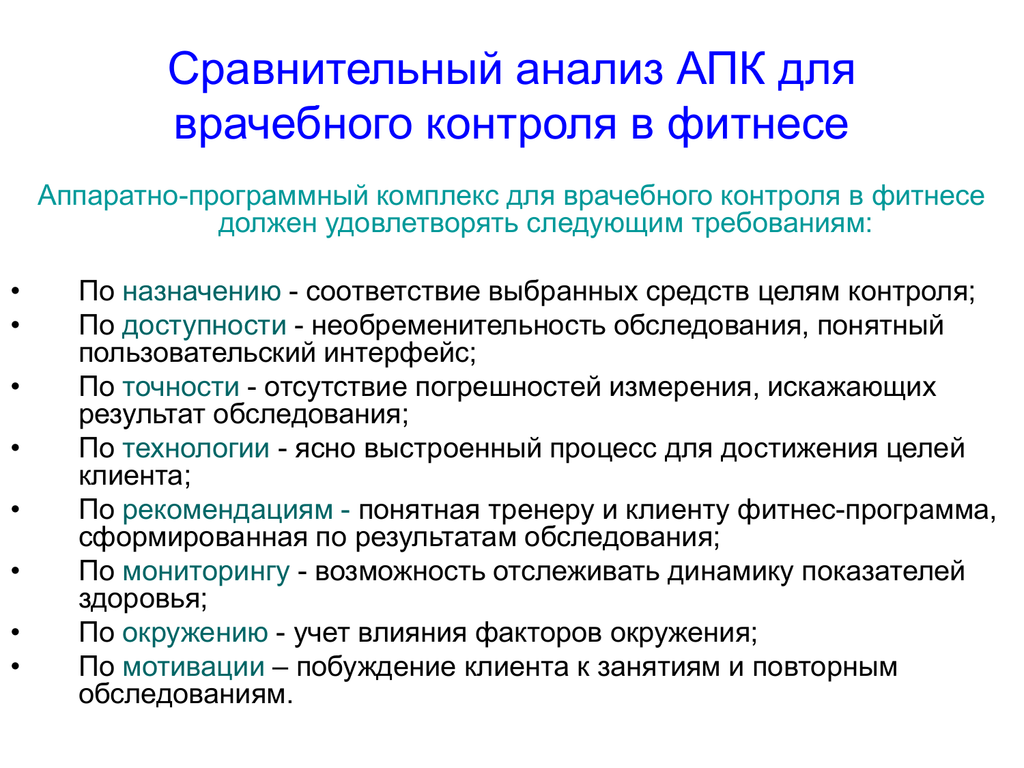 Основы врачебного контроля. Анализ АПК. Цель врачебного контроля. Сравнительный контроль. Задачи кабинета врачебного контроля.