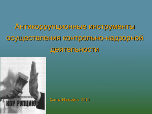 Система государственных органов, осуществляющих