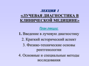 Кафедра лучевой диагностики и лучевой терапии Белорусского