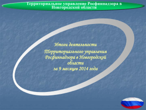 Анализ деятельности ТУ Росфиннадзора (1 квартал 2007 г.)