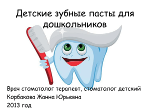 Детские зубные пасты для дошкольников