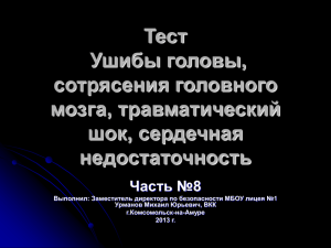 test-ushib-golovy-8521c7b37c8347