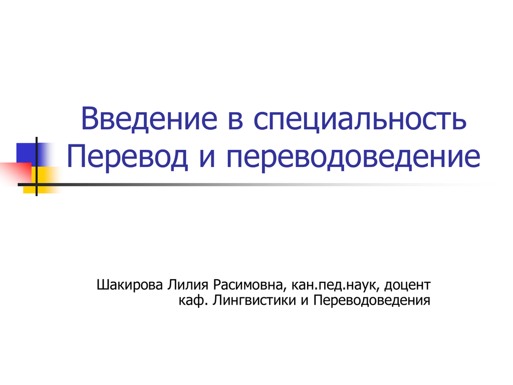 Перевожусь на специальность