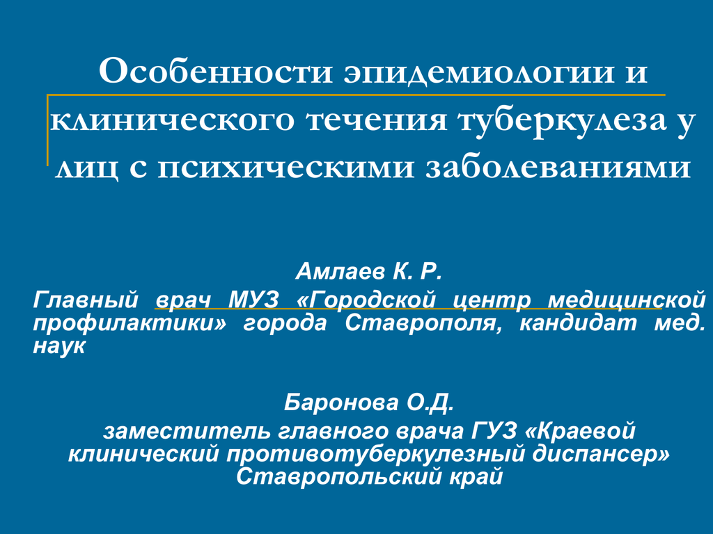 Особенности фтизиатрия