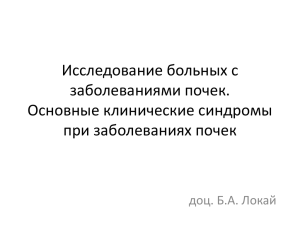 2_02 Исследование больных с заболеваниями почек