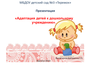Презентация - МБДОУ Каргасокский детский сад №3