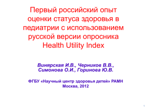 Health Utility Index
