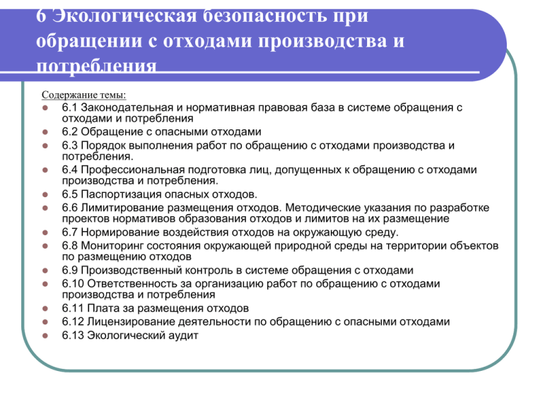 Обращение с отходами презентация