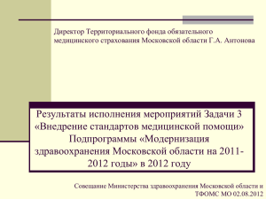 Презентация доклада Г.А. Антоновой