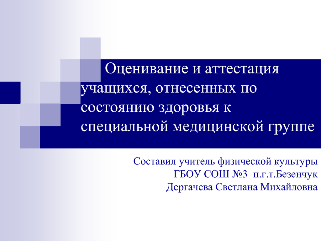 Аттестовать учеников. Общественная аттестация ученика презентация. Советы перед аттестации для учеников.