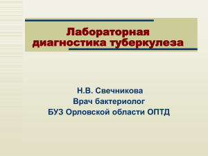 1+ - Орловский противотуберкулезный диспансер