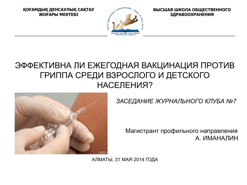 Вакцинация против гриппа. Ежегодная вакцинация. Прививка от гриппа Казань. Была ли ежегодная вакцинация от гриппа в СССР.