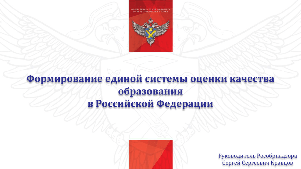 Сайт единого общего образования. Подсистемы Единой системы оценки качества образования (ЕСОКО) В РФ. Единая система оценки качества образования в Москве. ЕСОКО РФ. Информационный плакат Рособрнадзора РФ.