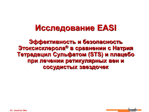 Исследование EASI