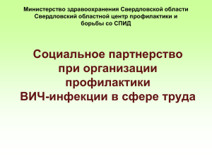 Слайд 1 - Свердловский областной Союз промышленников и
