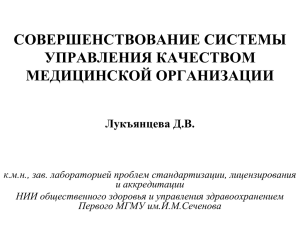 система управления качеством медицинской организации