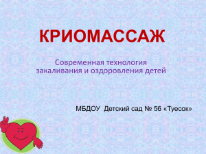 Презентация опыта работы МБДОУ Детский сад № 56 "Туесок"