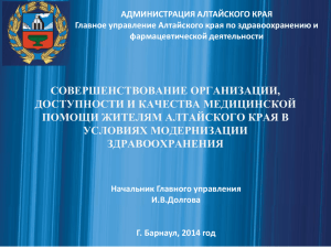 Слайд 1 - Главное управление Алтайского края по