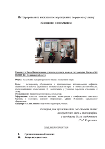 Интегрированное внеклассное мероприятие по русскому языку «Сказание  о письменах»