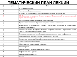 Антисептика - Иркутский государственный медицинский