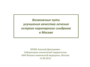 Доклад на Московском международном форуме кардиологов (14