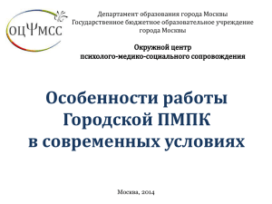 Департамент образования города Москвы Государственное бюджетное образовательное учреждение города Москвы