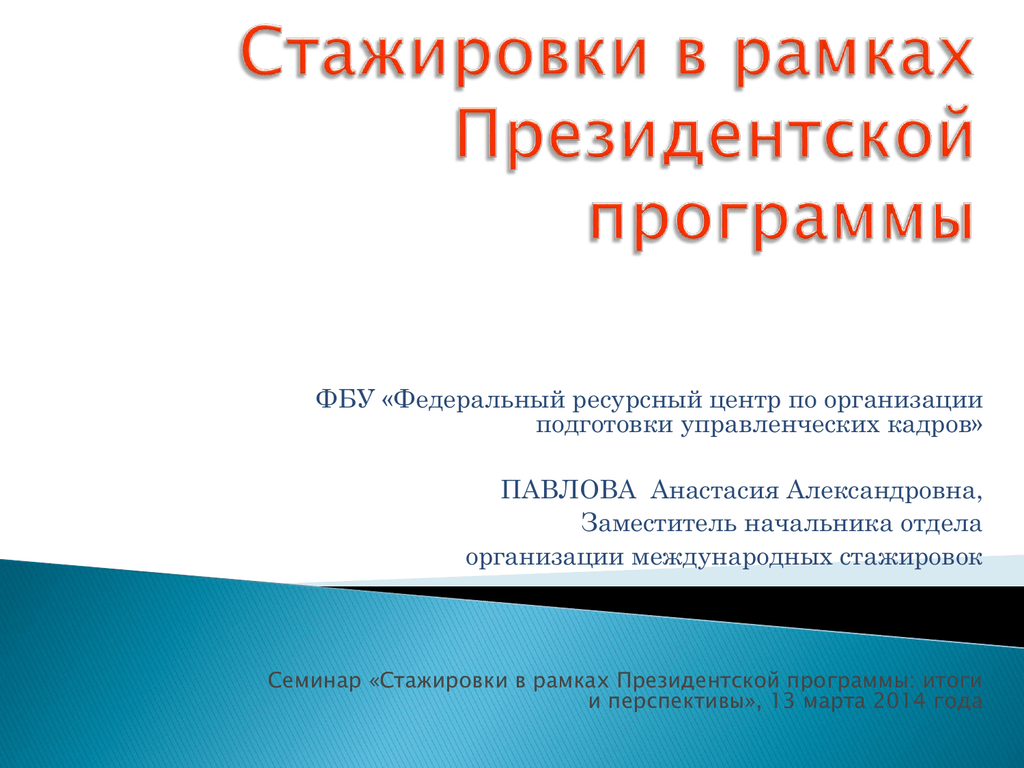 Фбу фрц квалификационный. Ресурсный центр президентская программа. Президентская программа ФБУ ФРЦ. ФБУ ФРЦ.