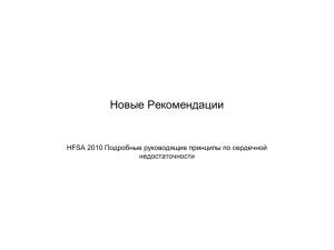 Перевод новых рекомендаций