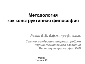 Слайд 1 - Институт философии РАН