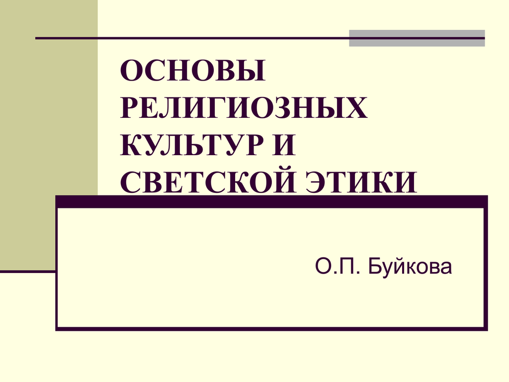 Основы культуры