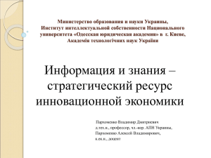 Министерство образования и науки Украины, Институт интеллектуальной собственности Национального