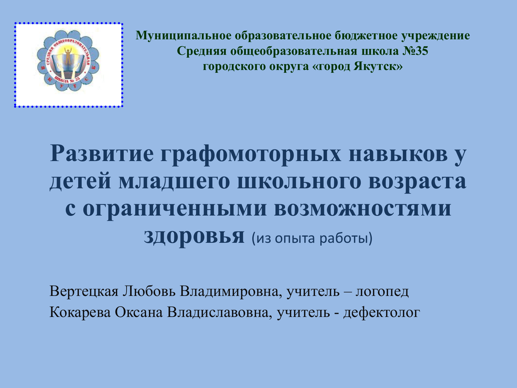 Развитие графомоторных навыков у детей 6 7 лет план самообразования