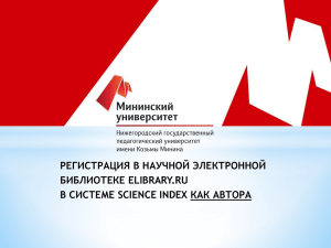 Регистрация в НЭБ, Science Index