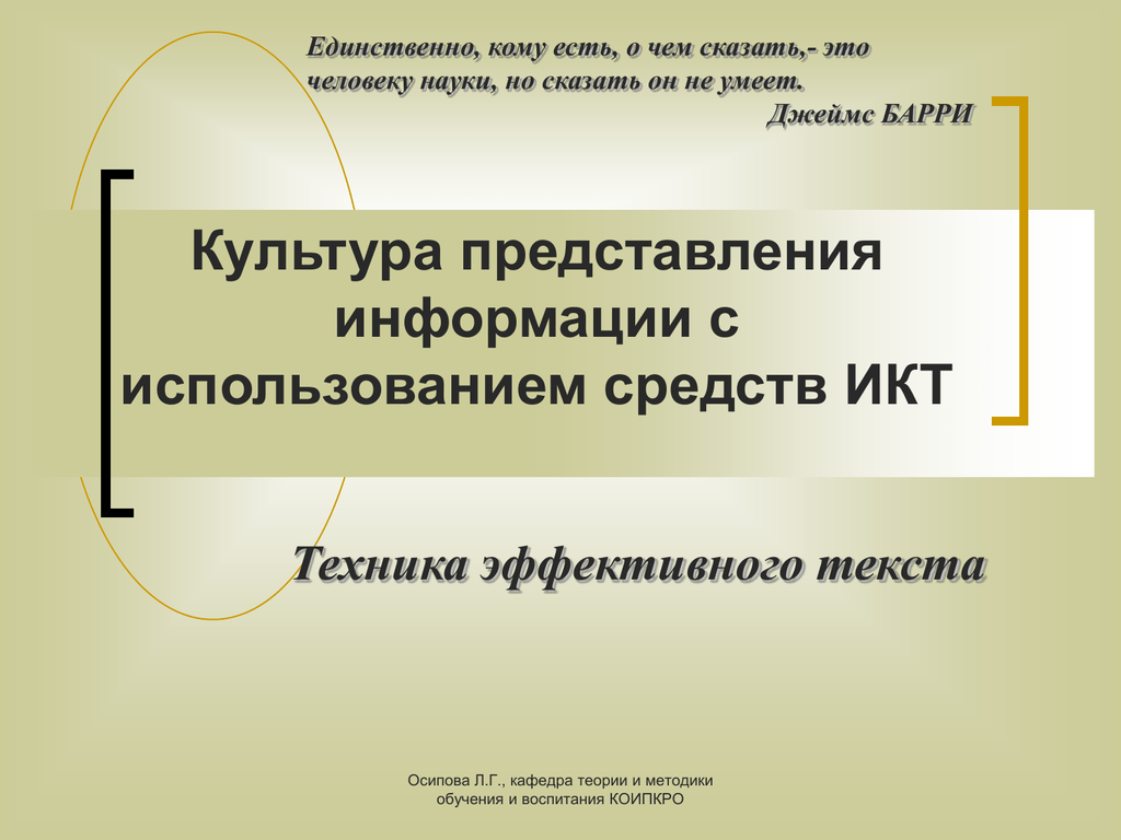 Культурное представление. Культура подачи информации. Культура представления информации это. Современные представления о культуре. Тема: культура представления информации по проекту.