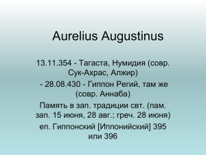 Августин