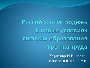 Презентация_ХарченкоИИ_День_науки_2014-4