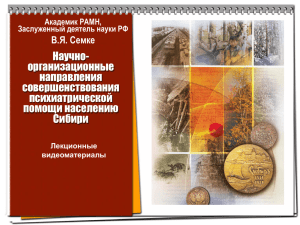 Слайд 1 - Медицинская психология в России