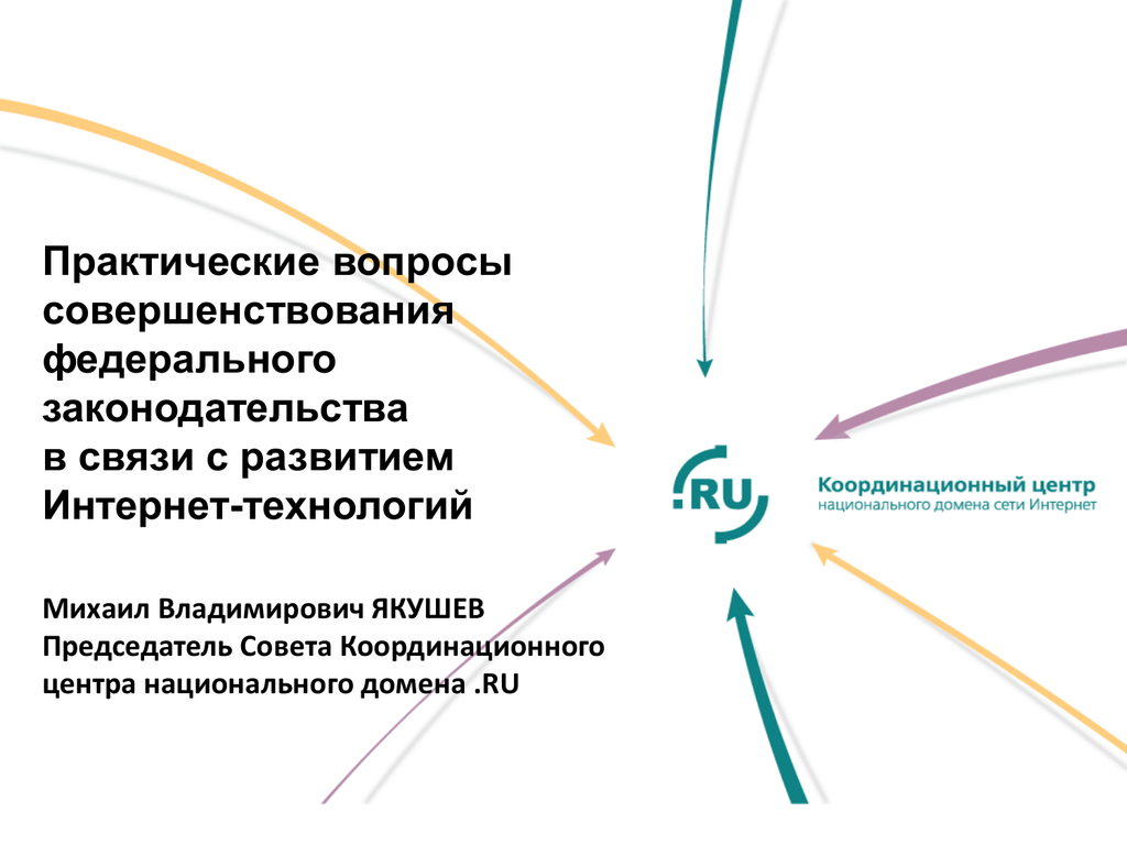 Практика вопросы. Практические вопросы. Сова с вопросом. Совершенствование федерального законодательства это.