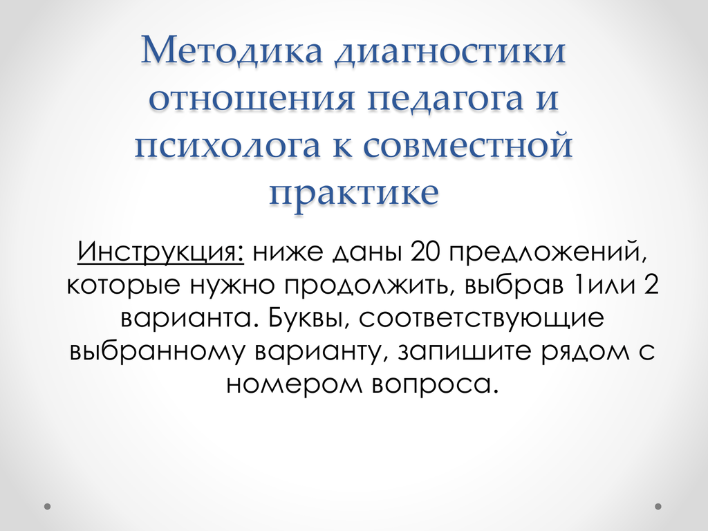 Методы диагностики отношения к воспитателю. Диагностические отношения. Диагностика отношений.