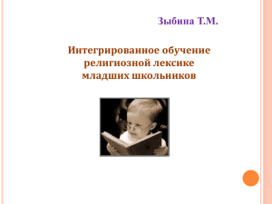 Слайд 1 - Смоленская Православная Духовная Семинария