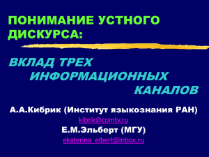 ppt - Институт языкознания РАН