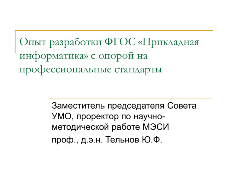 Авторы разработчики фгос