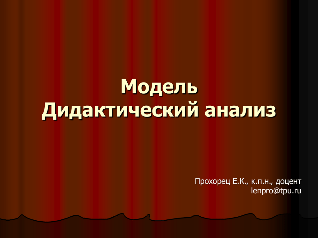 Анализ дидактического материала. Дидактический разбор.